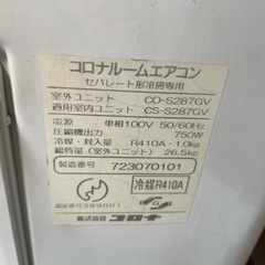 エアコン　CORONA 　取り外しできる方　の画像