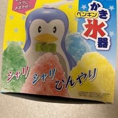 かき氷機　パール金属の画像
