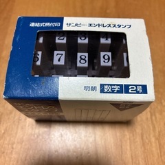 エンドレス・スタンプ EN-S2 11276の画像
