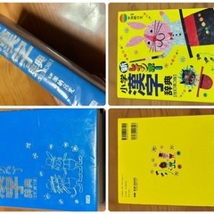 小学 新 レインボー 国語・漢字辞典 2冊セット　文字大きめの画像