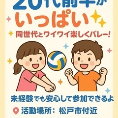 【松戸市付近】20代前半がいっぱい✨同世代とワイワイ楽しく…