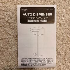 【ほぼ新品】Umimile W2-OVLD2 ソープディスペンサー マグネット壁掛け 充電式 400ml大容量 IPX7防水の画像