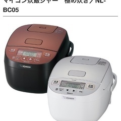 象印 炊飯器 NL-BC05 ※9/15以降お渡し希望の画像
