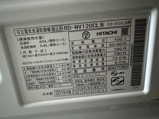 ドラム式洗濯機/日立