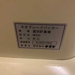 ネオグレードパッカーNPA30 BFの画像