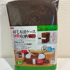 【新品｜〜9/3(水)受付】羽毛布団ケース　タテ収納袋の画像