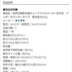 ホシザキ 業務用 製氷機 要メンテナンスIM65TL1の画像