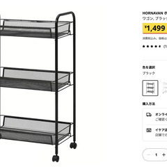 ワゴン IKEA HORNAVANの画像