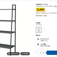 棚 / シェルフ IKEA LERBERGの画像