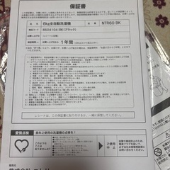 ※商談中※ニトリ 6kg全自動洗濯機 NTR60BKの画像