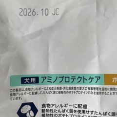 ドクターズケア　アミノプロテクト　ポテトの画像