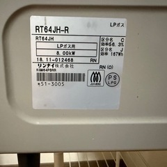 リンナイ ガスコンロ RT64JH-R（LPガス用・2口コンロ＋グリル付き）の画像
