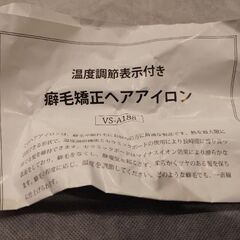 縮毛矯正ヘアアイロン  温度調節付きの画像