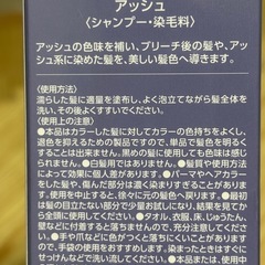 カラーシャンプー アッシュの画像