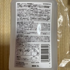 サラヤ　手指消毒　アルコール　1L 業務用  の画像