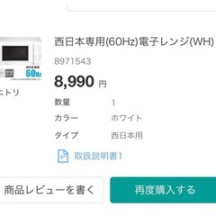 (使用感X、ほぼ新品)ニトリ 電子レンジの画像