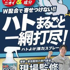 【新品未使用】鳩よけスプレー 鳩用忌避剤 鳥よけ カラスよけ 天然香料 強力プロ仕様 駆除名人の画像
