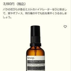 【新品、Aesop】　保湿ミスト　袋付きの画像