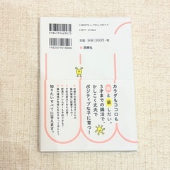 子どもの幸せは腸が7割 3才までで決まる!最強の腸内環境のつくりかたの画像