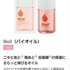 【新品】　バイオイル　25mlの画像