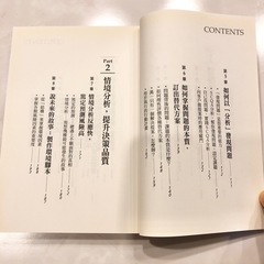 【ネット決済・配送】麥肯錫問題分析與解決技巧：為什麼他們問完問題，答案就跟著出現了？ 高杉尚孝 本の画像