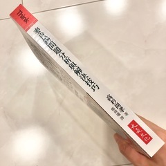 【ネット決済・配送】麥肯錫問題分析與解決技巧：為什麼他們問完問題，答案就跟著出現了？ 高杉尚孝 本の画像