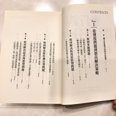 【ネット決済・配送】麥肯錫問題分析與解決技巧：為什麼他們問完問題，答案就跟著出現了？ 高杉尚孝 本の画像
