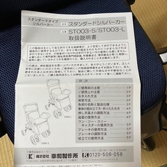 シルバーカー ST300-L 中古 幸和製作所 介護用品 歩行補助器の画像