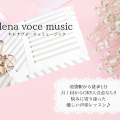 Selena voce music　セレナヴォーチェミュージック