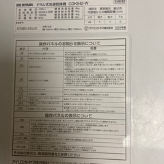 アイリスオーヤマ ドラム式洗濯乾燥機 CDK842-W 2023年製の画像