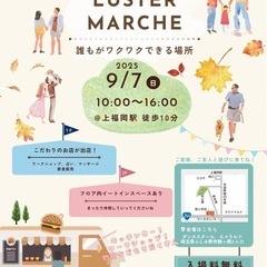 第3回ラスターマルシェ