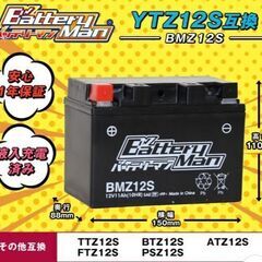 YUASA YTZ12S 互換バッテリー　新品　BMZ12Sの画像