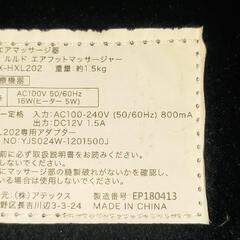 ルルド　エアフット　マッサージャー　AX-HXL202 マッサージ機　黒猫型　箱、説明書無し　ACアダプターありの画像