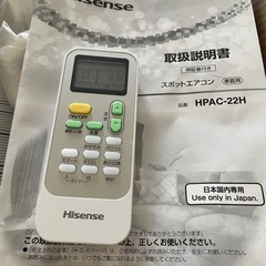 HISENSEスポットクーラー2025年製2週間使用のみの画像