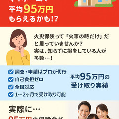 🔥火災保険 申請代行サービス🔥の画像