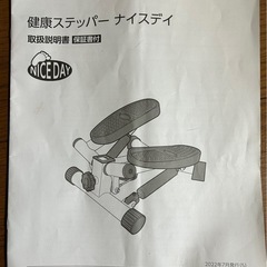 健康ステッパーナイスデイの画像