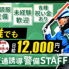 ☆♪10勤務達成で5万円支給☆♪未経験でも高時給GET！【…