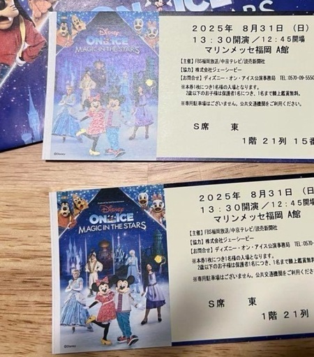 ディズニーオンアイス　8/31 ペア