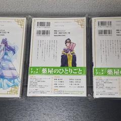 新品★　薬屋のひとりごと　10.11.12巻　3冊の画像