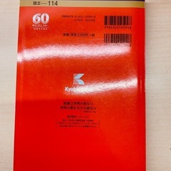 赤本　神戸大学　後期日程　2015年の画像