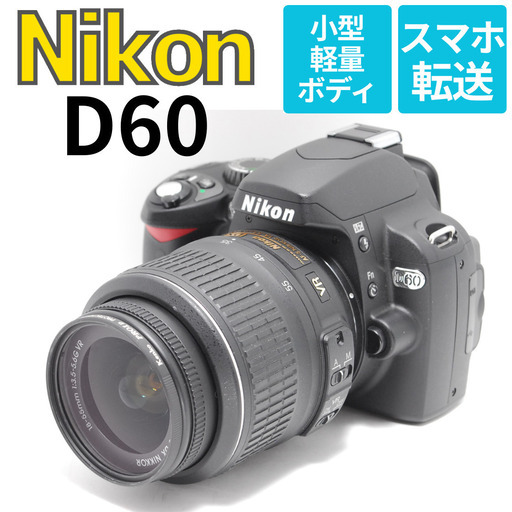 撮影初心者でも安心 Nikon D60 一眼レフ すぐ始められる一眼レフ