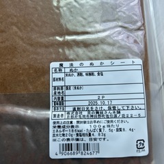 魔法のぬかシートの画像
