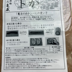 魔法のぬかシートの画像