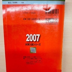 赤本　神戸大学　理系　前期日程　2007年の画像