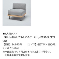 beams ニトリコラボ
ソファの画像