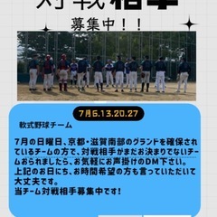 軟式野球、部費無料！ユニフォーム無料！