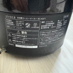 ※取引中※シロカ全自動コーヒーメーカーの画像