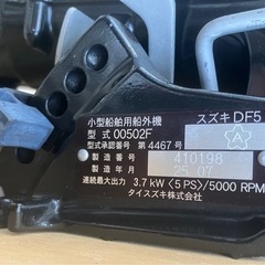 船外機 スズキ 4スト5馬力 5DF L足 美品の画像