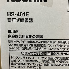 【家庭用噴霧器】新品未開封 蓄圧式噴霧器 HS-401Eの画像