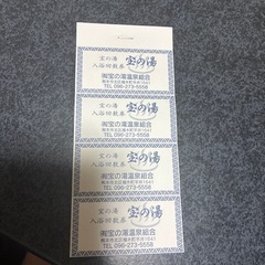 宝の湯温泉回数券　12枚づづり✖️8束の画像